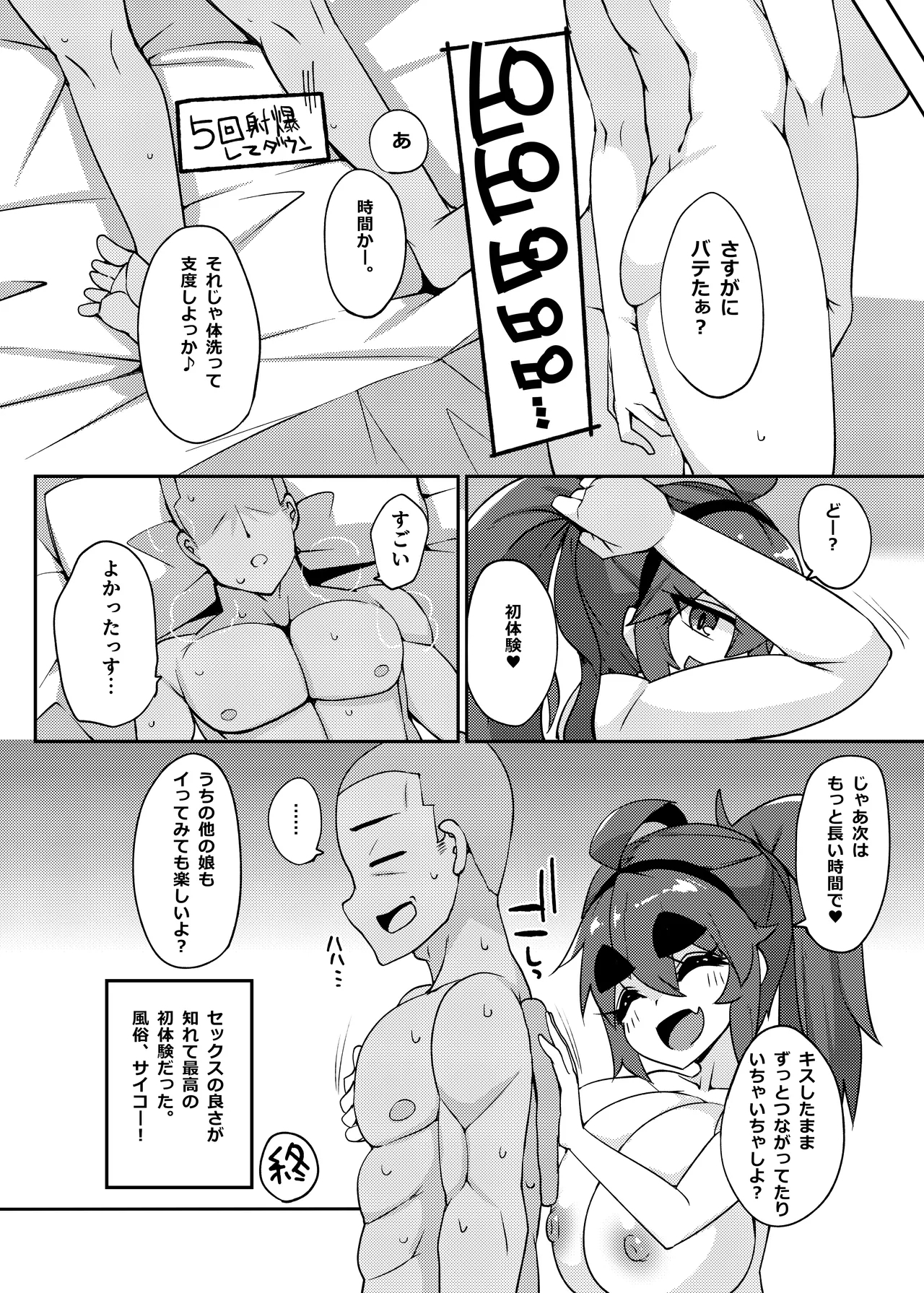 Fuuzoku de Nuku. - Page 37