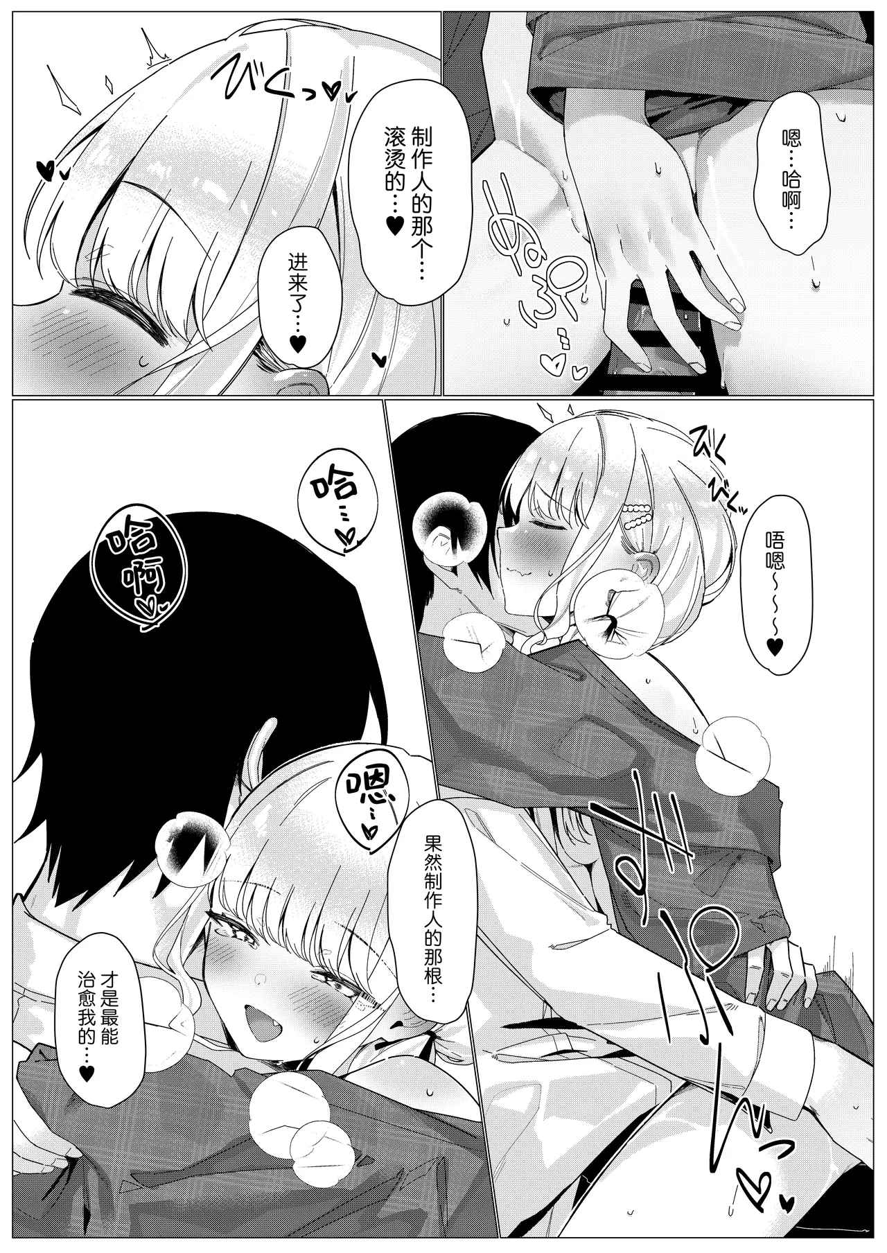 Chanto Mitekudasai! Producer | 请你认真地看看我！我的制作人♥ - Page 13