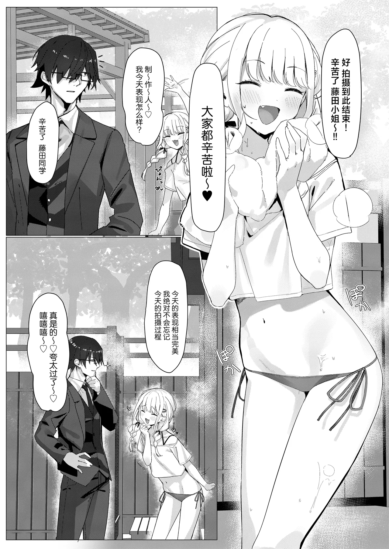 Chanto Mitekudasai! Producer | 请你认真地看看我！我的制作人♥ - Page 2