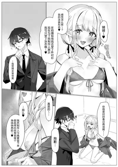 Chanto Mitekudasai! Producer | 请你认真地看看我！我的制作人♥ 7