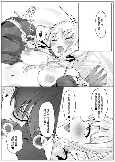 Chanto Mitekudasai! Producer | 请你认真地看看我！我的制作人♥ 8