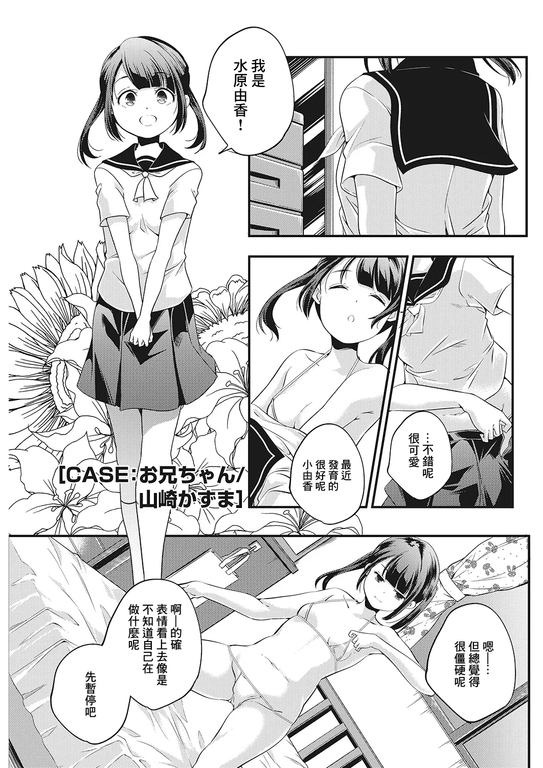 CASE Onii-chan - Page 1