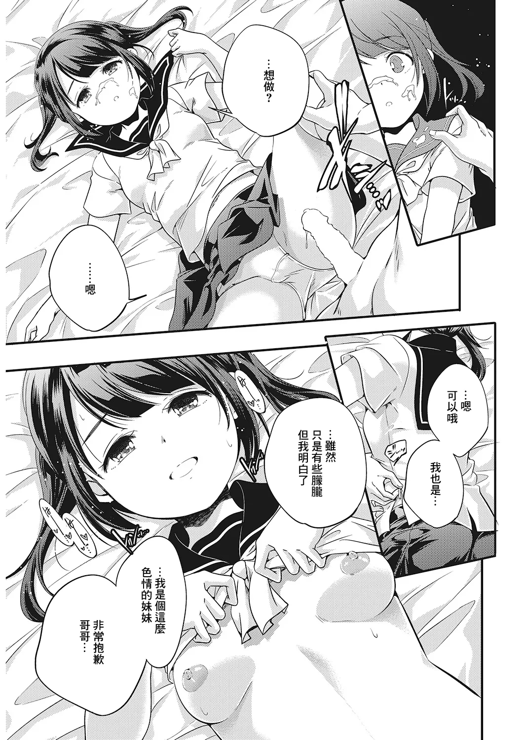 CASE Onii-chan - Page 11