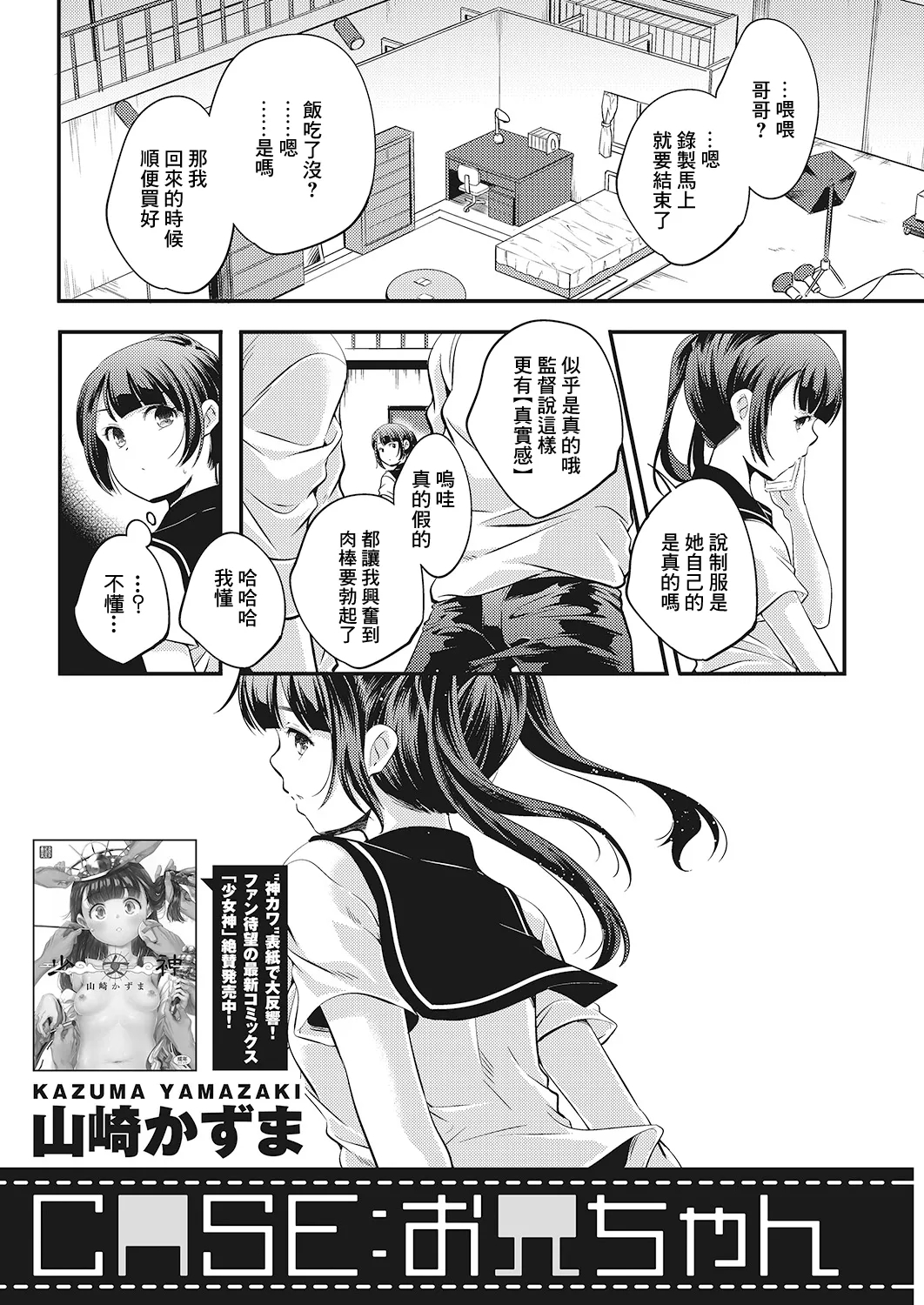 CASE Onii-chan - Page 2