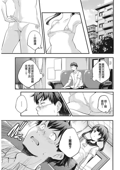 CASE Onii-chan 3