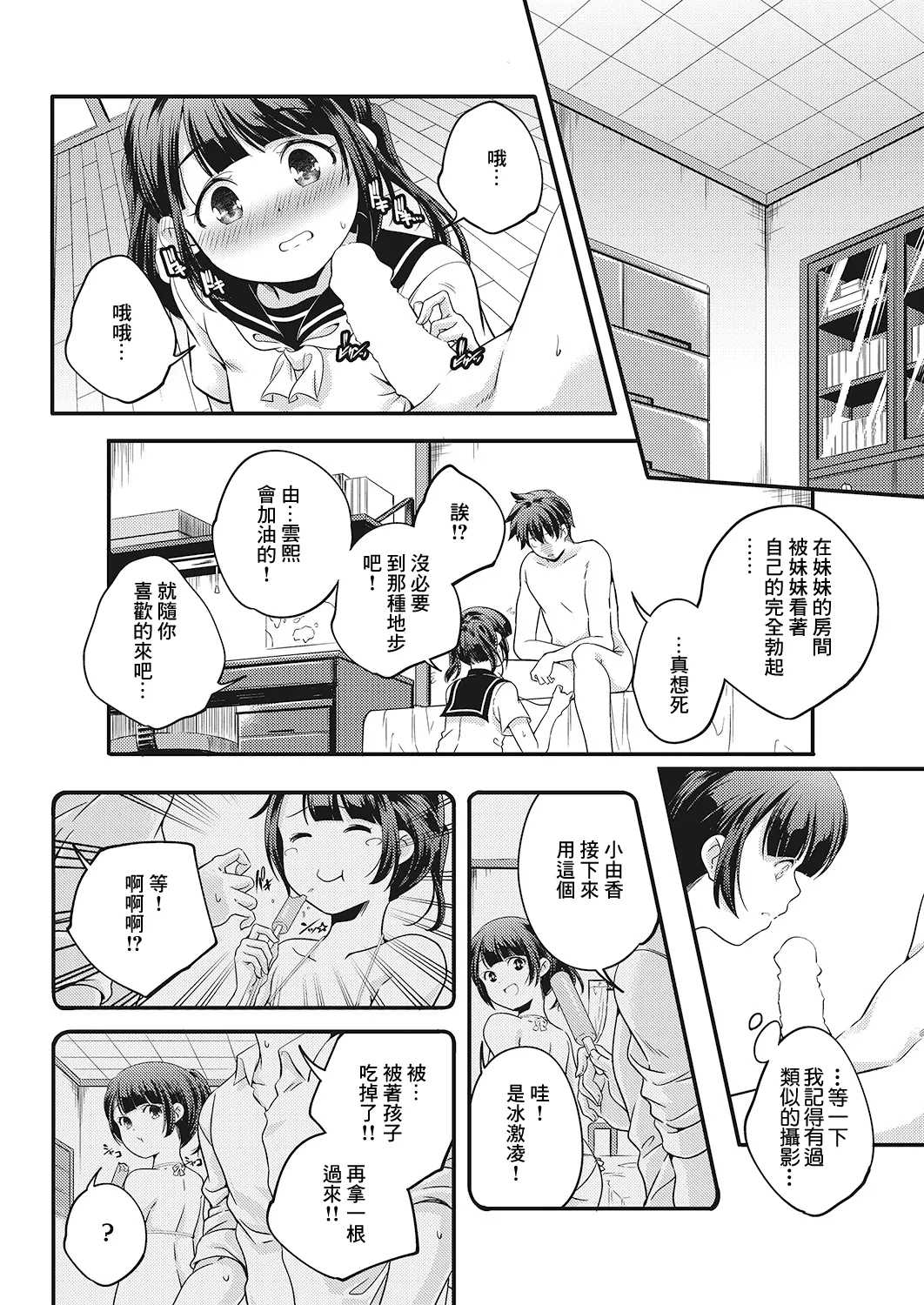 CASE Onii-chan - Page 8