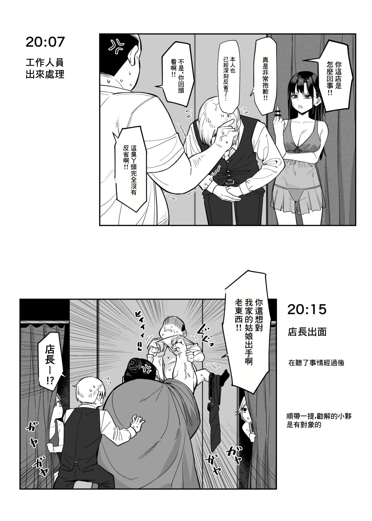 Ecchi na Omise ni Ittara, Mukashi no Doukyuusei ga Ita Hanashi Bangai Hen - Page 4