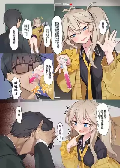 Chotto Matte!? Otaku-kun! | 等一下啊! 阿宅君! 2