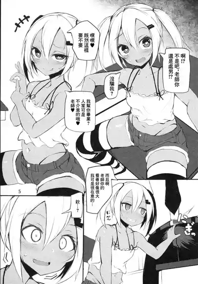 Ba~ka | 笨蛋❤ 4