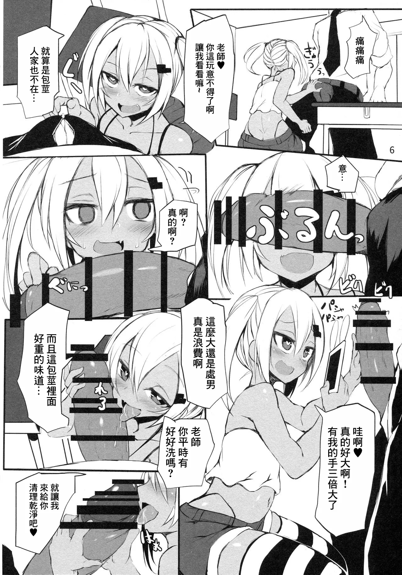Ba~ka | 笨蛋❤ - Page 5