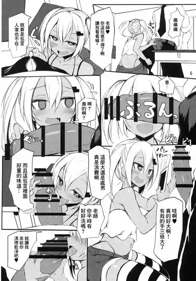 Ba~ka | 笨蛋❤ 5