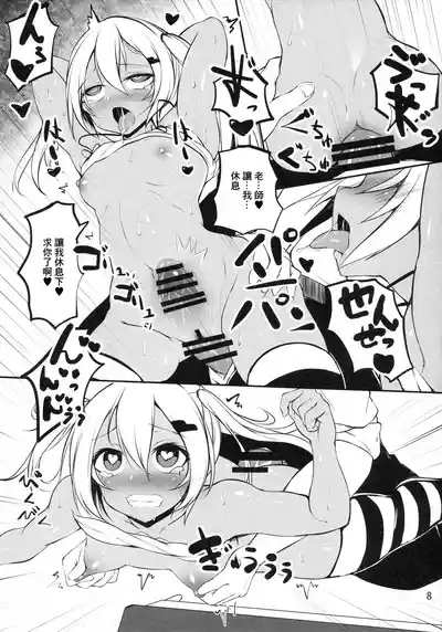 Ba~ka | 笨蛋❤ 7