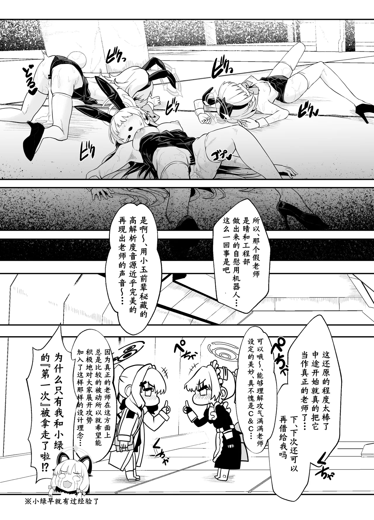 Bunny wa Sennyuu no Kihon desu - Page 36