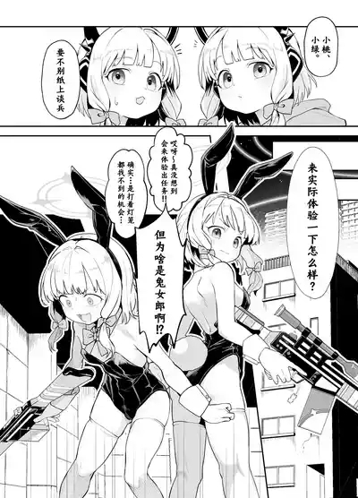Bunny wa Sennyuu no Kihon desu 5