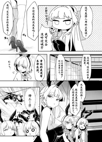 Bunny wa Sennyuu no Kihon desu 6