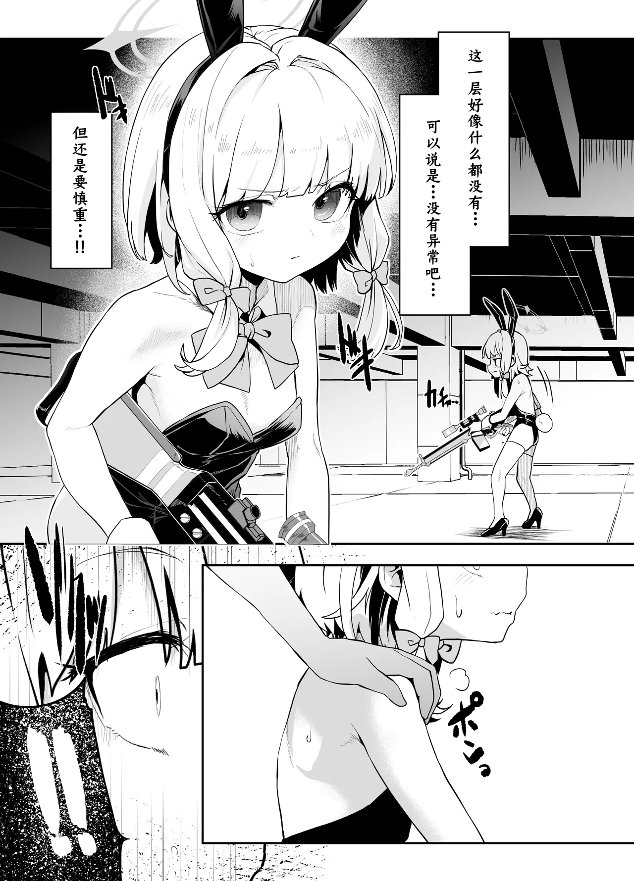 Bunny wa Sennyuu no Kihon desu - Page 8
