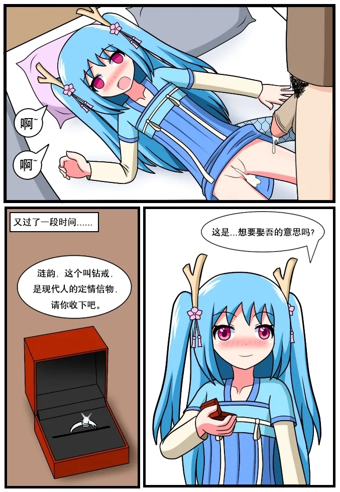 「空间错乱」水库龙公主1-5 - Page 11