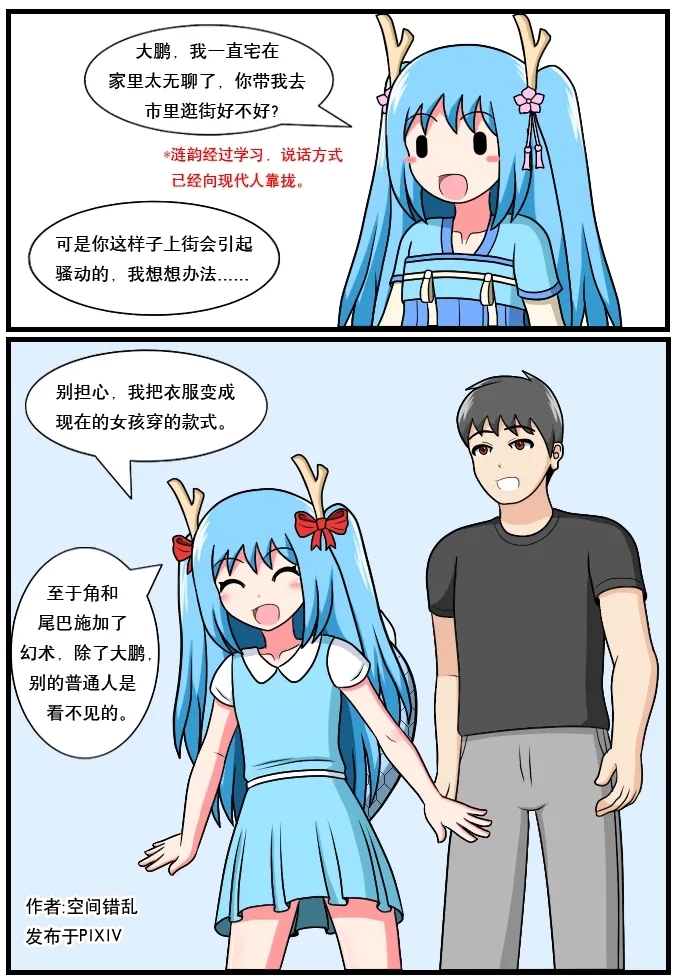 「空间错乱」水库龙公主1-5 - Page 12