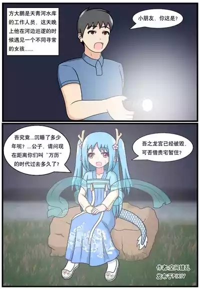 「空间错乱」水库龙公主1-5 1