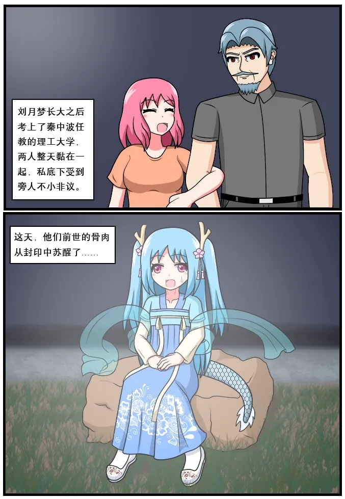 「空间错乱」水库龙公主1-5 - Page 29