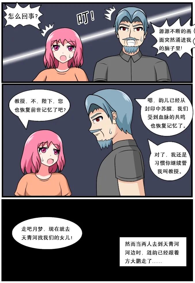 「空间错乱」水库龙公主1-5 - Page 30