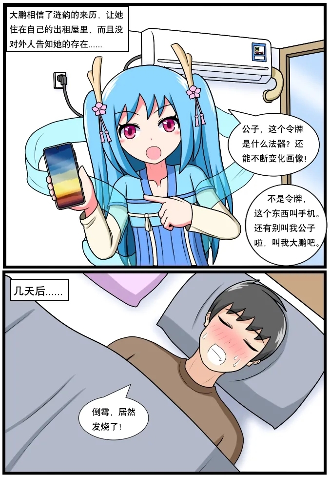 「空间错乱」水库龙公主1-5 - Page 4