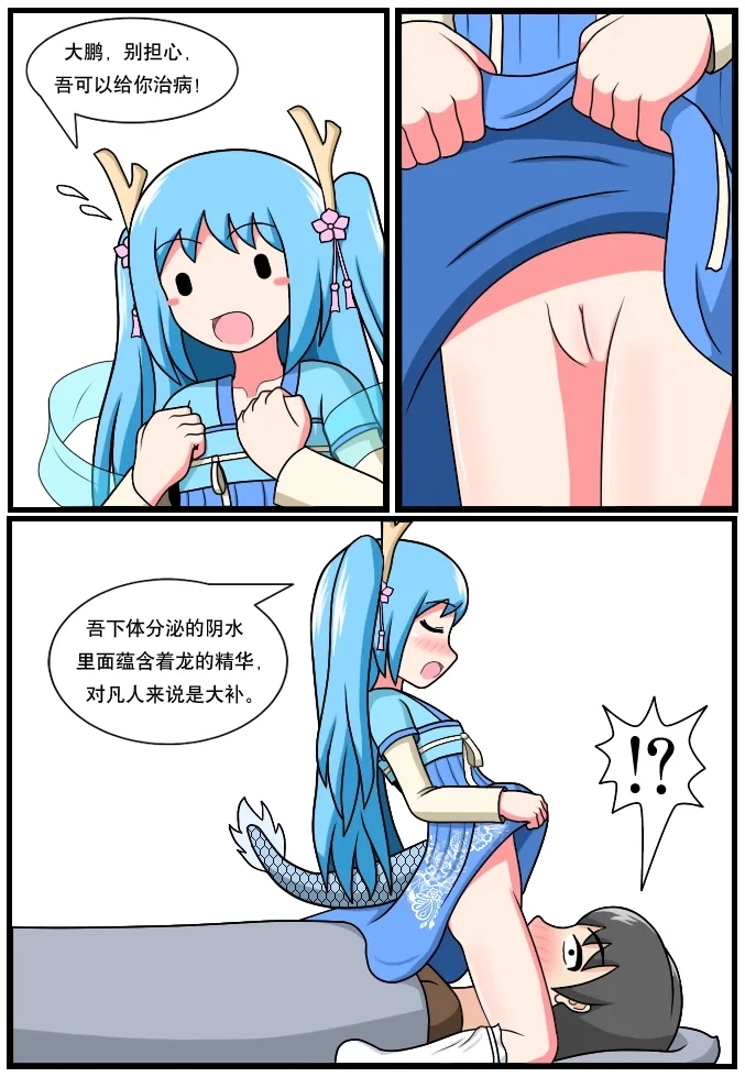 「空间错乱」水库龙公主1-5 - Page 5