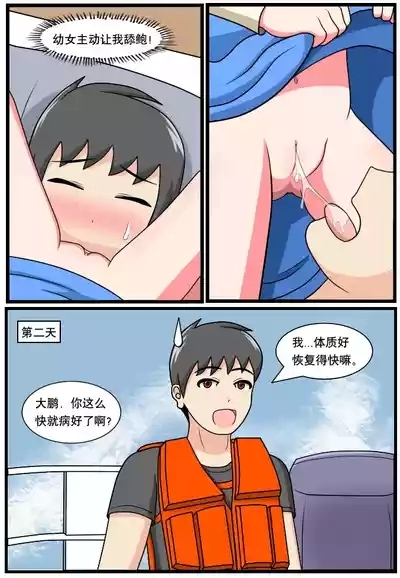 「空间错乱」水库龙公主1-5 6