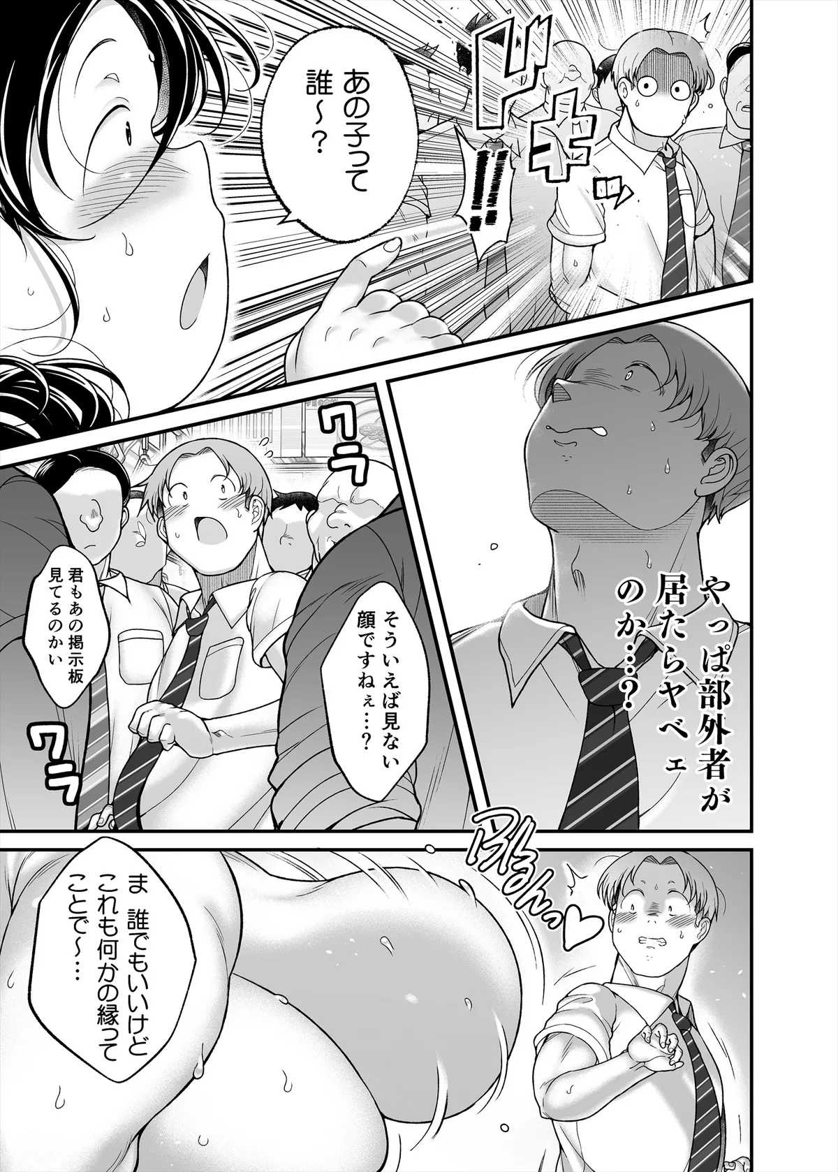 Jimi Pocha Tsuukin sEXPRESS - Page 27