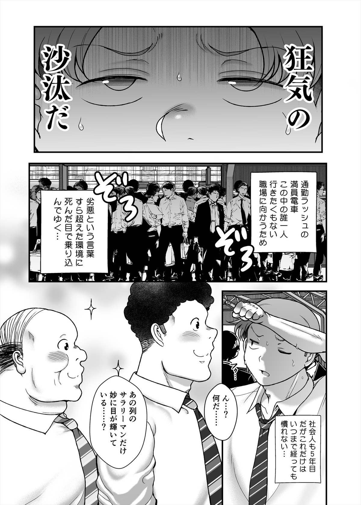 Jimi Pocha Tsuukin sEXPRESS - Page 3