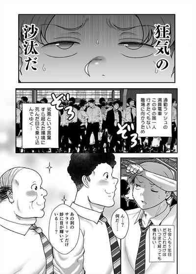Jimi Pocha Tsuukin sEXPRESS 3