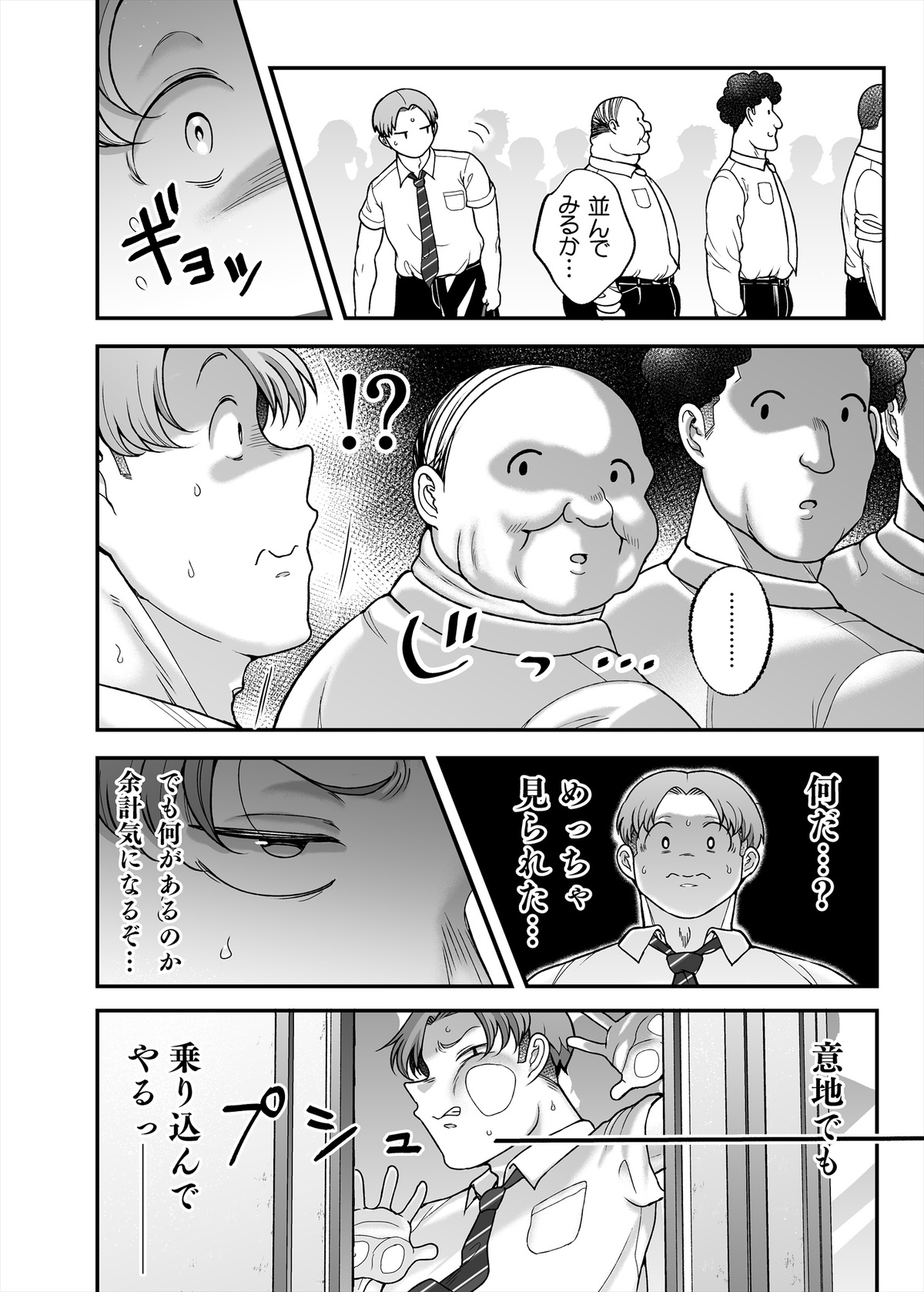 Jimi Pocha Tsuukin sEXPRESS - Page 4