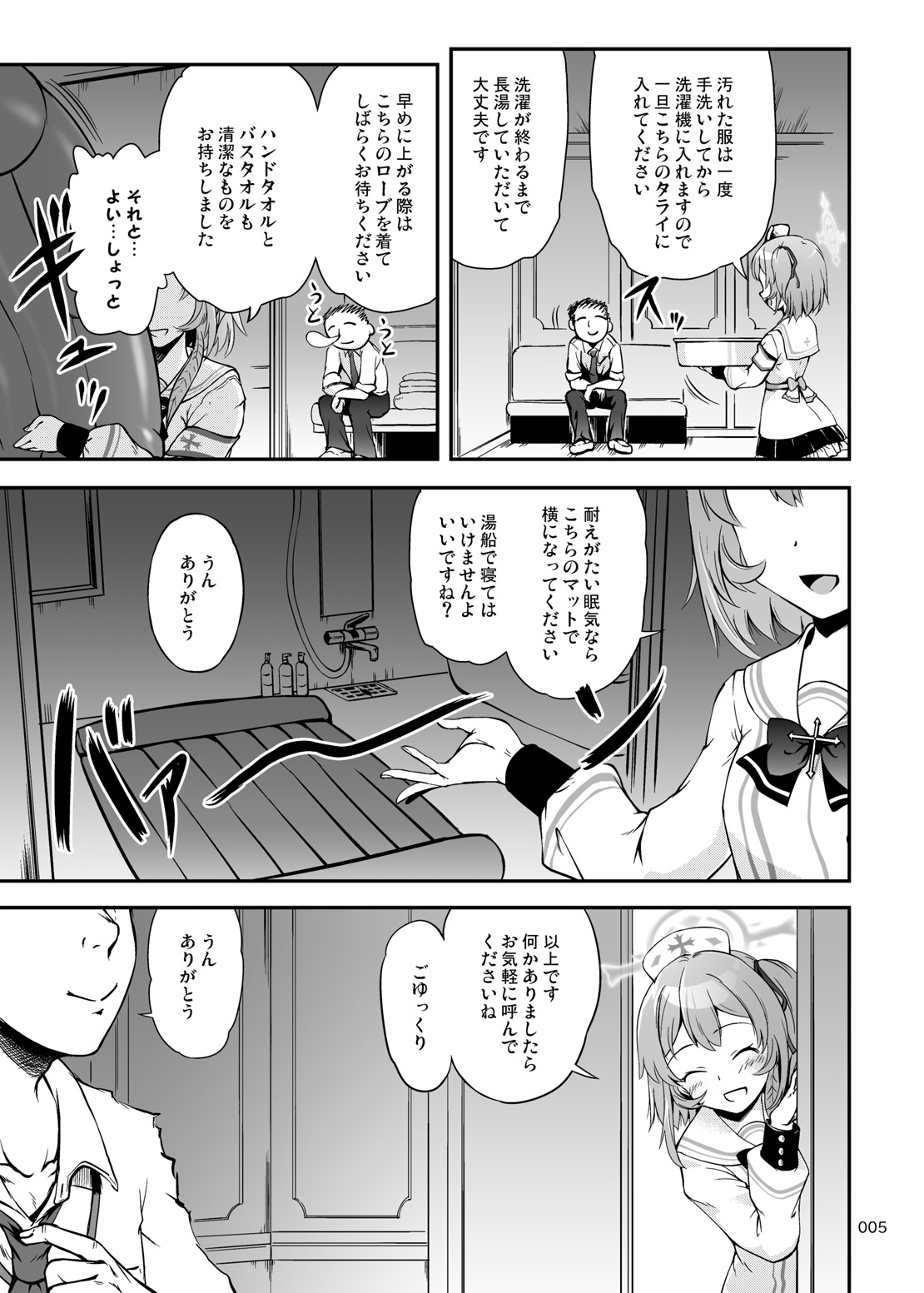 Sensei, Ofuro no Jikan desu - Page 4