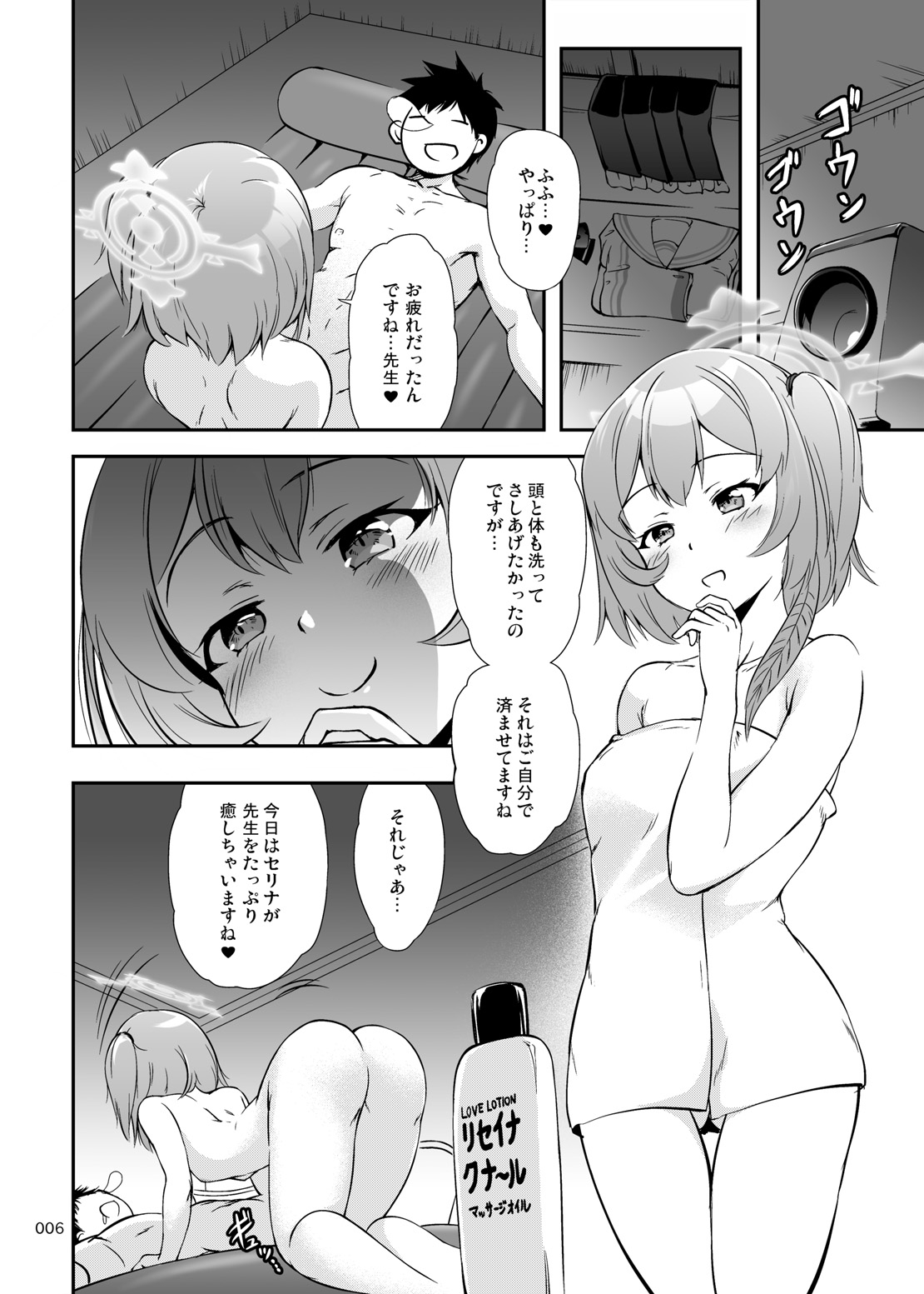 Sensei, Ofuro no Jikan desu - Page 5