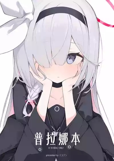 Plana Hon | 普拉娜本 2