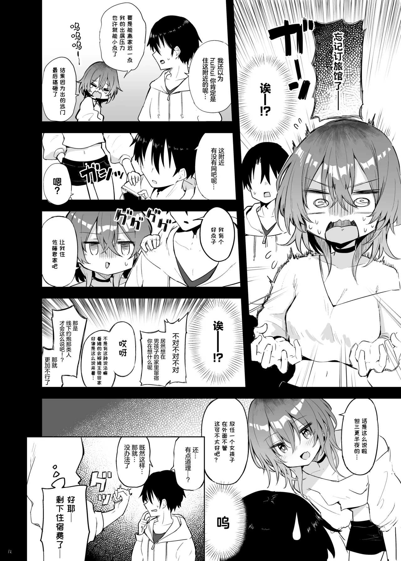 Megumin Cosplayer to Off-Pako Gokko | 与惠惠的COSPLAYER进行线下约炮模拟 - Page 11