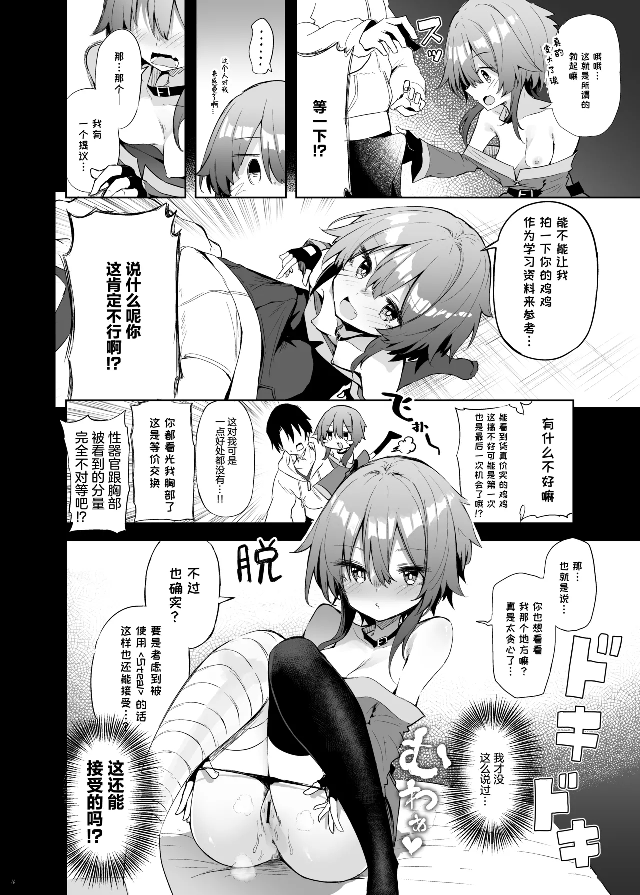 Megumin Cosplayer to Off-Pako Gokko | 与惠惠的COSPLAYER进行线下约炮模拟 - Page 15