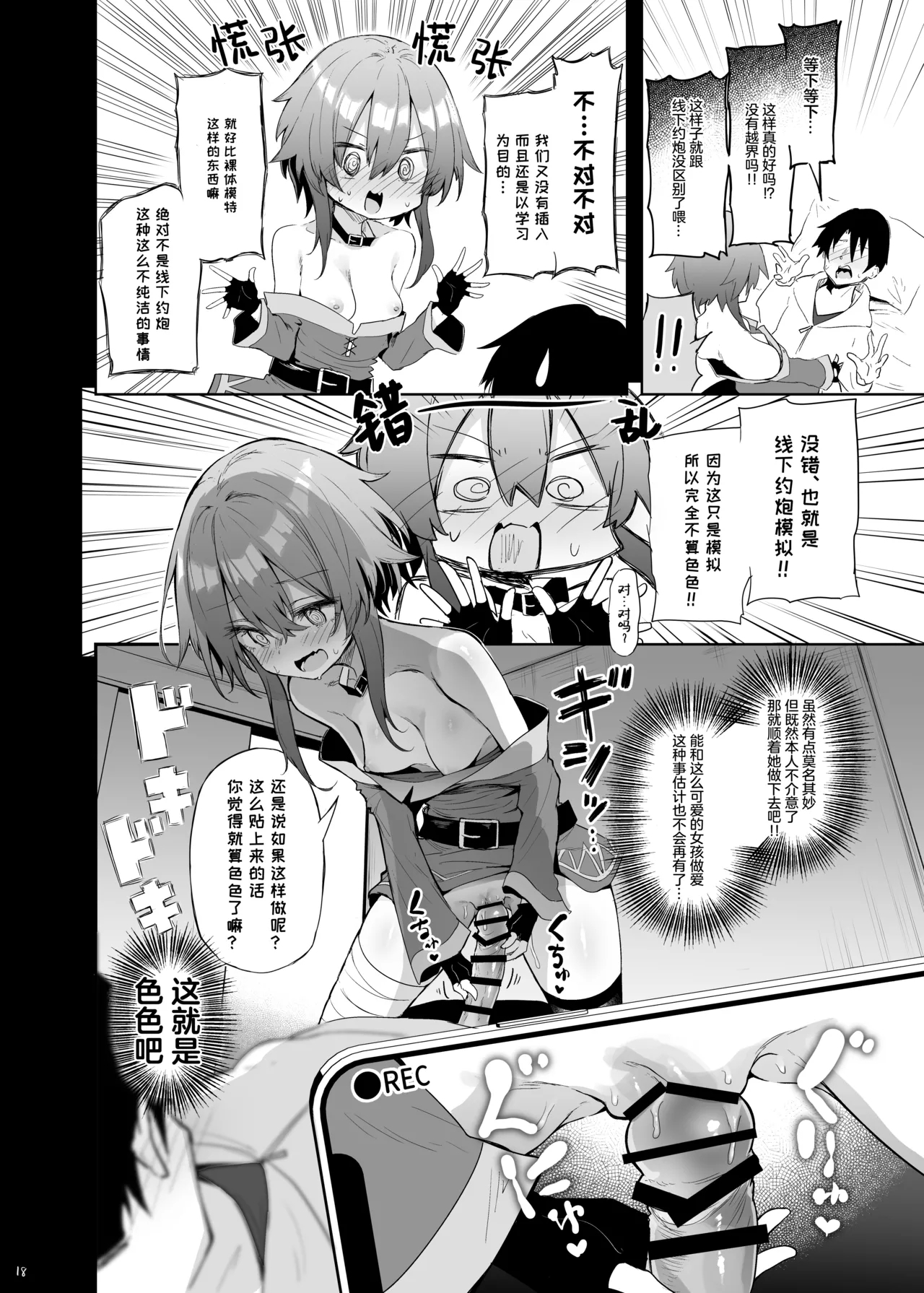 Megumin Cosplayer to Off-Pako Gokko | 与惠惠的COSPLAYER进行线下约炮模拟 - Page 17
