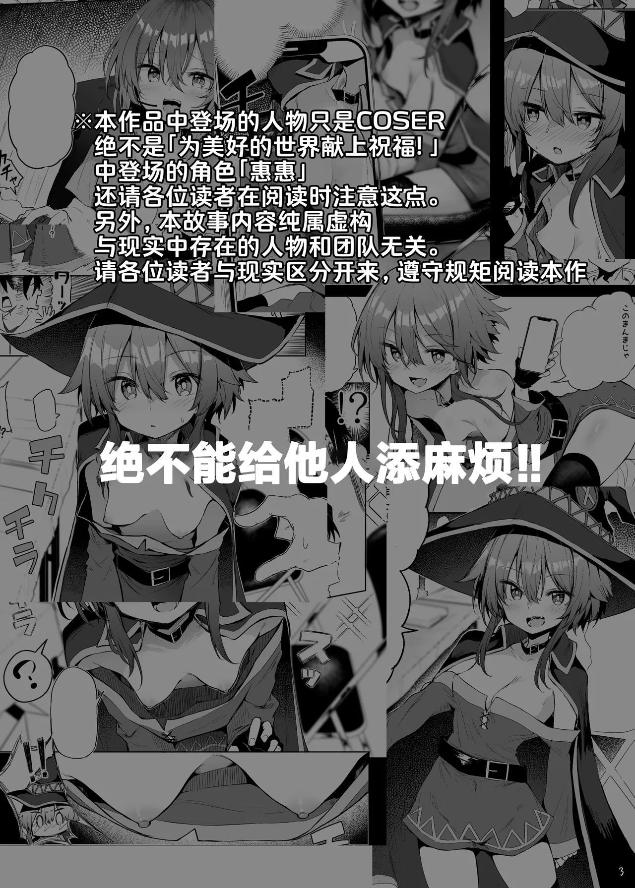 Megumin Cosplayer to Off-Pako Gokko | 与惠惠的COSPLAYER进行线下约炮模拟 - Page 2