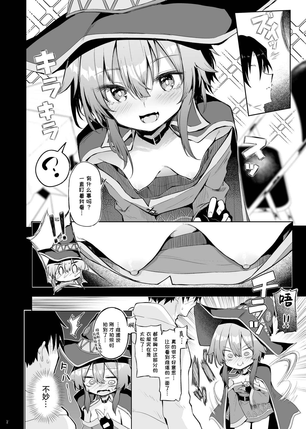 Megumin Cosplayer to Off-Pako Gokko | 与惠惠的COSPLAYER进行线下约炮模拟 - Page 7