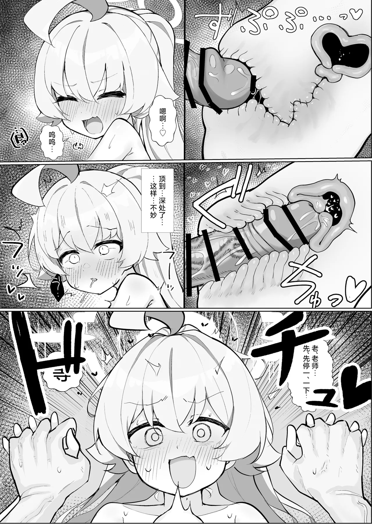 Hoshino Ochiru | 星野沦陷其中 - Page 10