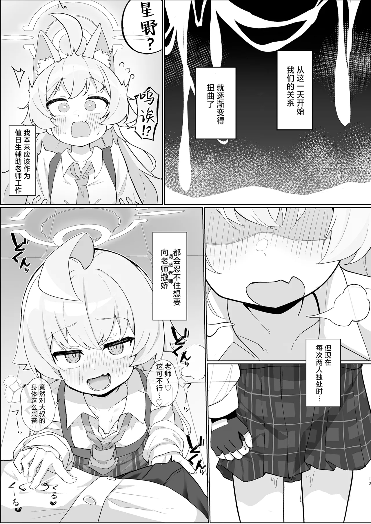 Hoshino Ochiru | 星野沦陷其中 - Page 13