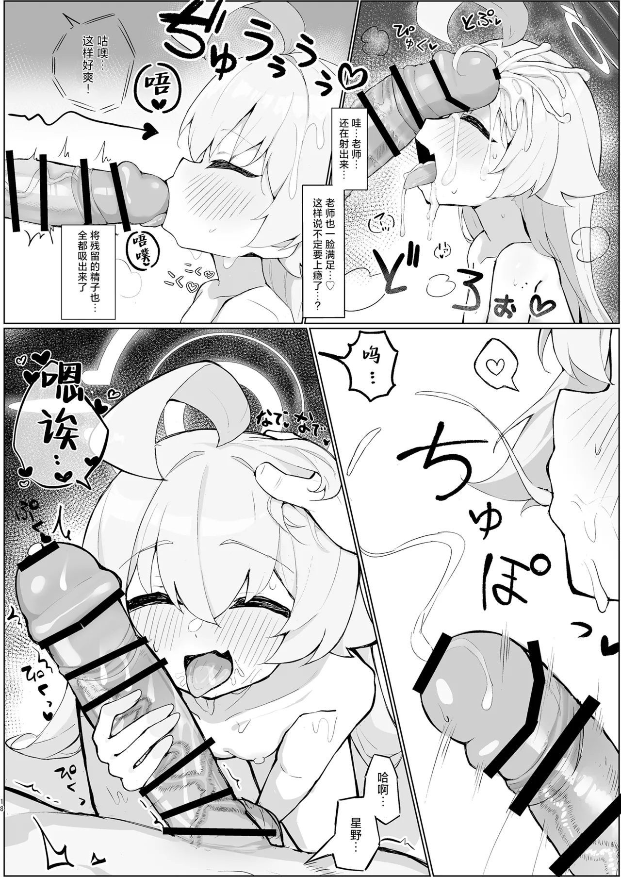 Hoshino Ochiru | 星野沦陷其中 - Page 18