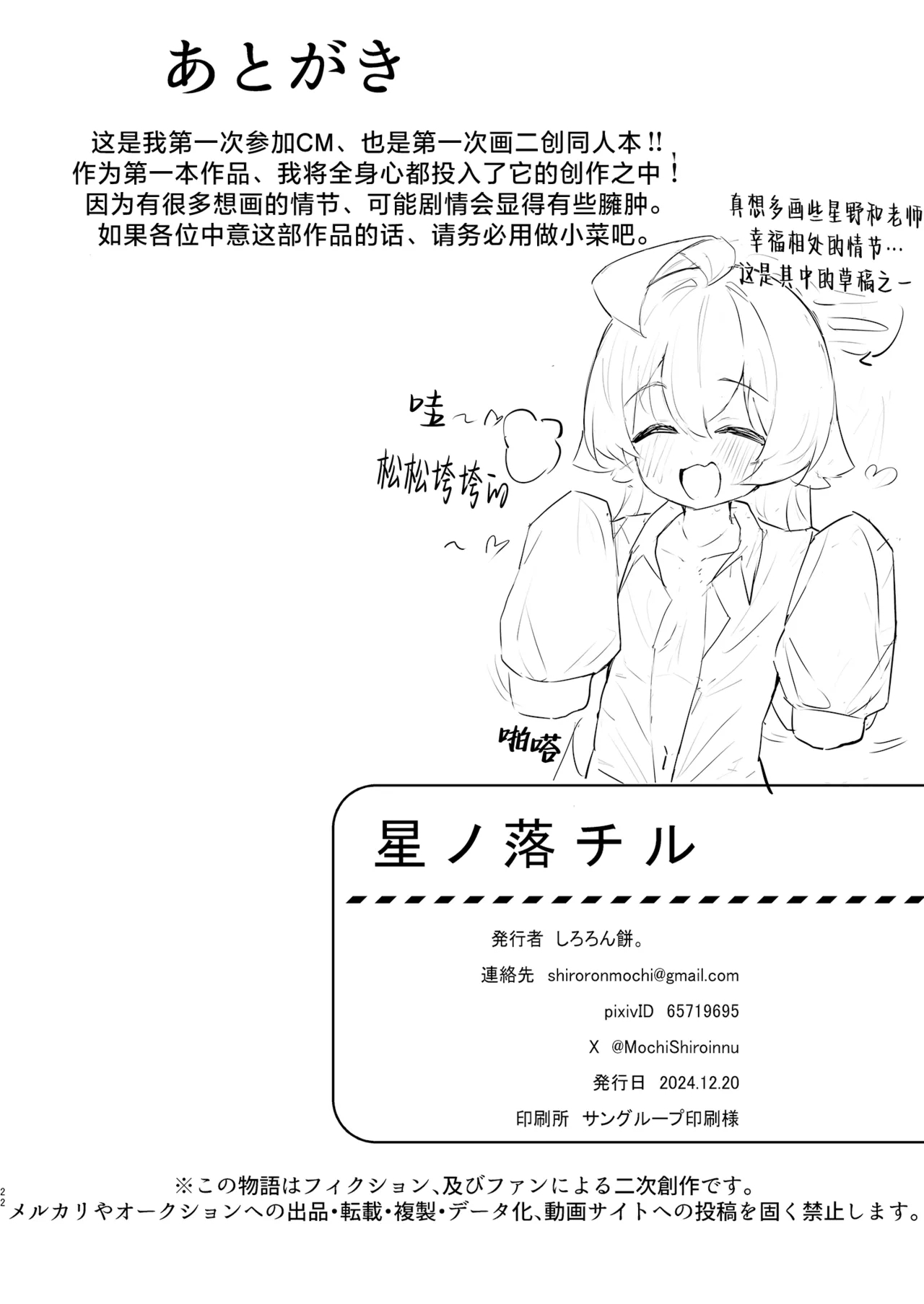 Hoshino Ochiru | 星野沦陷其中 - Page 22