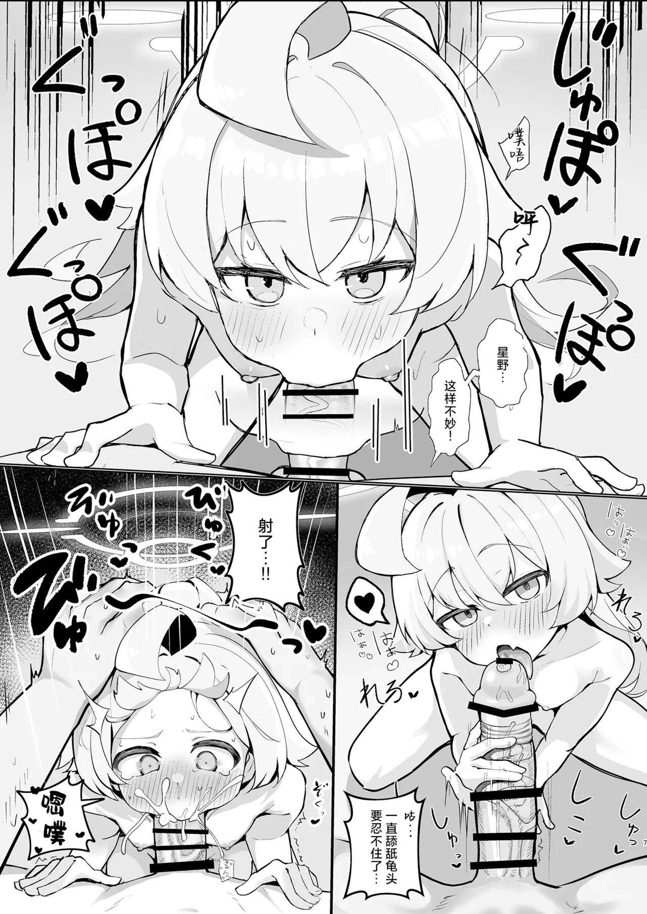 Hoshino Ochiru | 星野沦陷其中 - Page 7