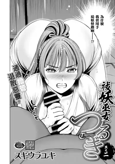 Futsuyou Miko Tsurugi Sono Ni 3