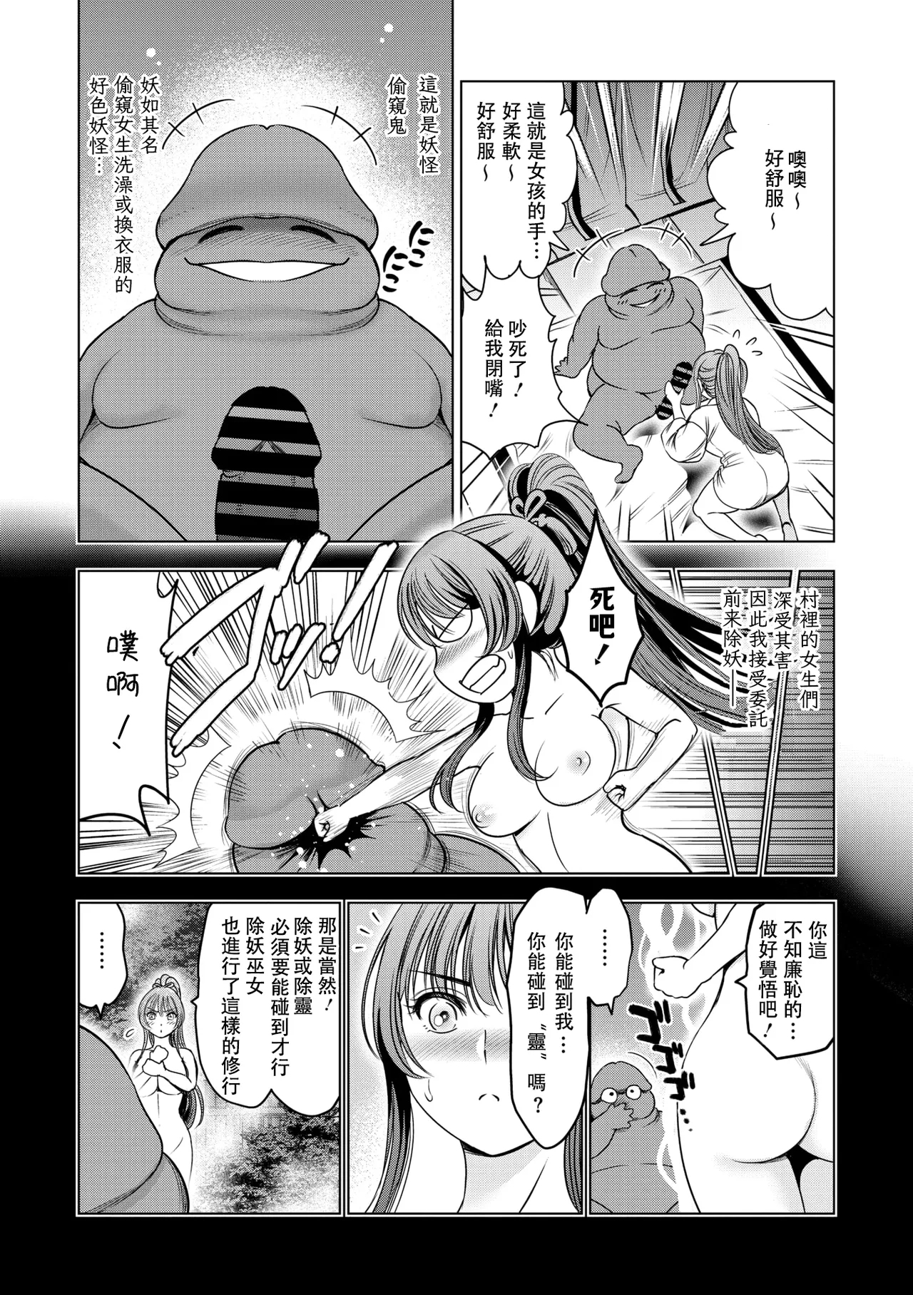 Futsuyou Miko Tsurugi Sono Ni - Page 4