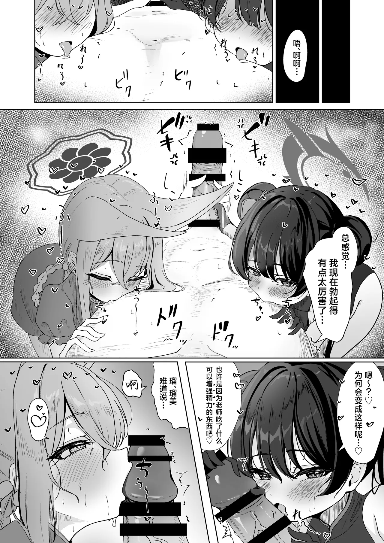 Ryuubu no Hien | 龙武之秘宴 - Page 8