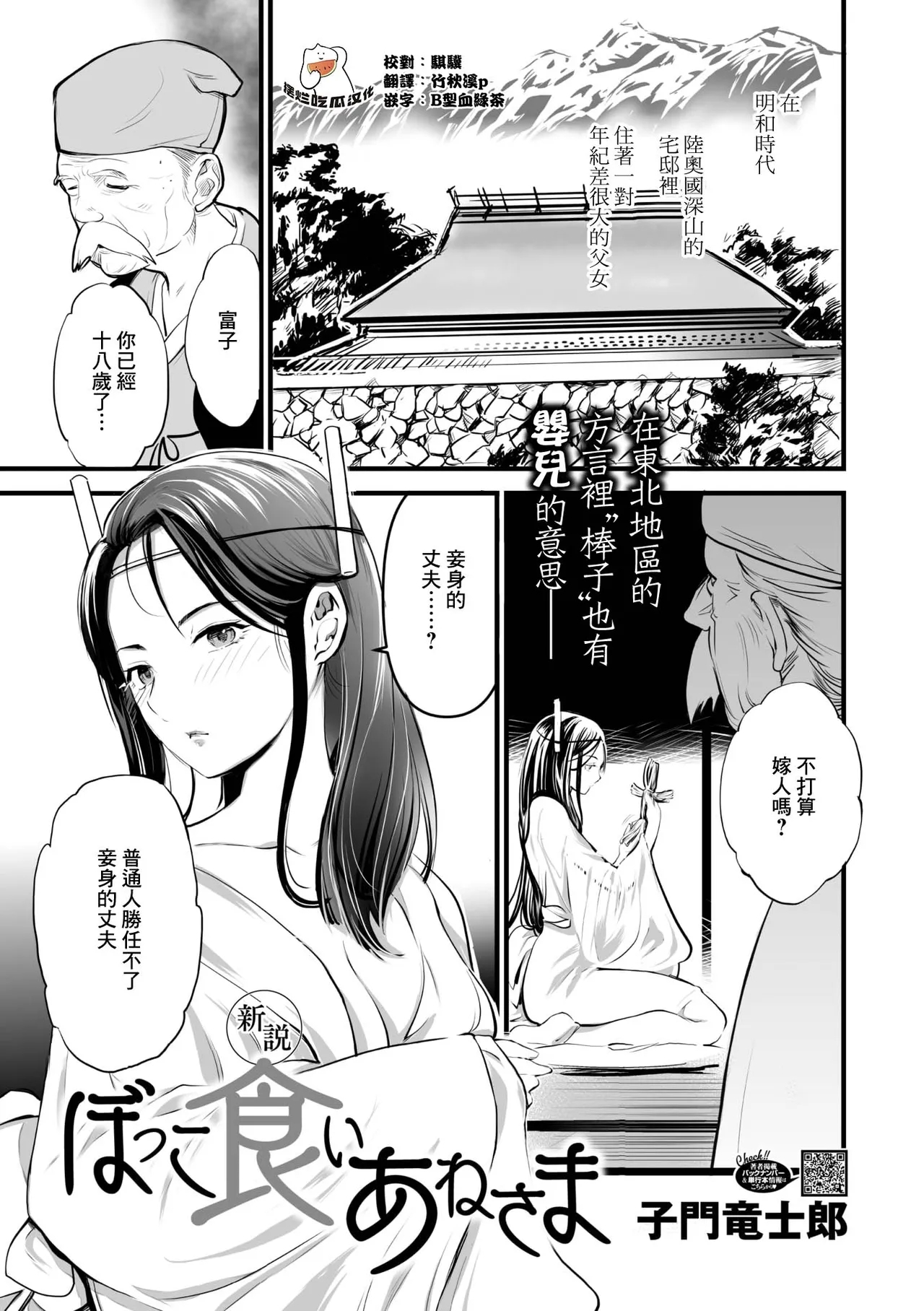 [子門竜士郎] 新説 ぼっこ食いあねさま (コミックご乱心 Vol.3) [中国翻訳] [DL版] - Hentaiaz.com - 1