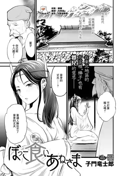 Shinsetsu Bokko Kui Ane-sama 1